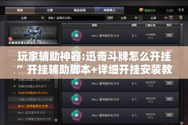 玩家辅助神器:迅奇斗牌怎么开挂”开挂辅助脚本+详细开挂安装教程