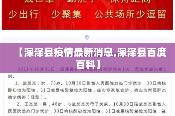【深泽县疫情最新消息,深泽县百度百科】 【深泽县疫情最新消息,深泽县百度百科】