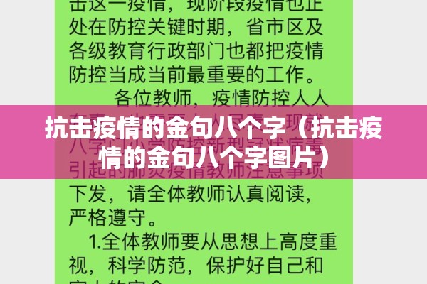 抗击疫情的金句八个字（抗击疫情的金句八个字图片）