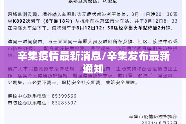辛集疫情最新消息/辛集发布最新通知