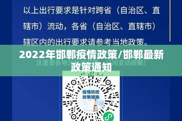 2022年邯郸疫情政策/邯郸最新政策通知