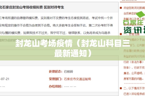 封龙山考场疫情（封龙山科目三最新通知）