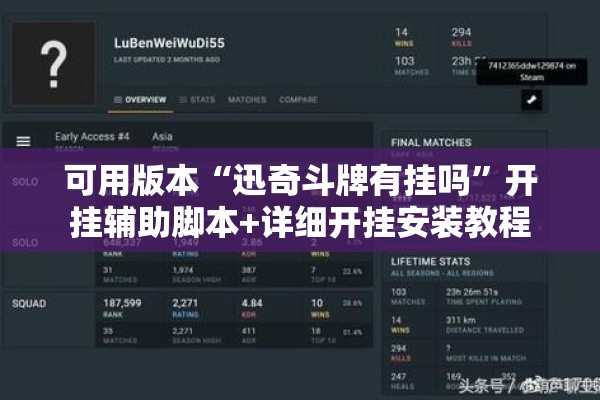 可用版本“迅奇斗牌有挂吗”开挂辅助脚本+详细开挂安装教程
