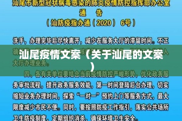 汕尾疫情文案(关于汕尾的文案) 汕尾疫情文案(关于汕尾的文案)