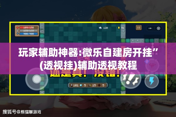 玩家辅助神器:微乐自建房开挂”(透视挂)辅助透视教程