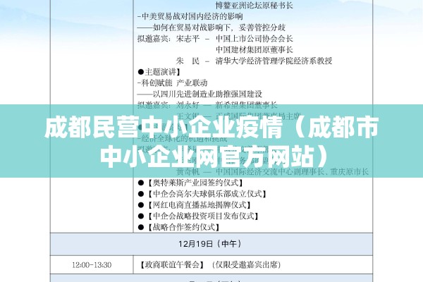 成都民营中小企业疫情（成都市中小企业网官方网站）