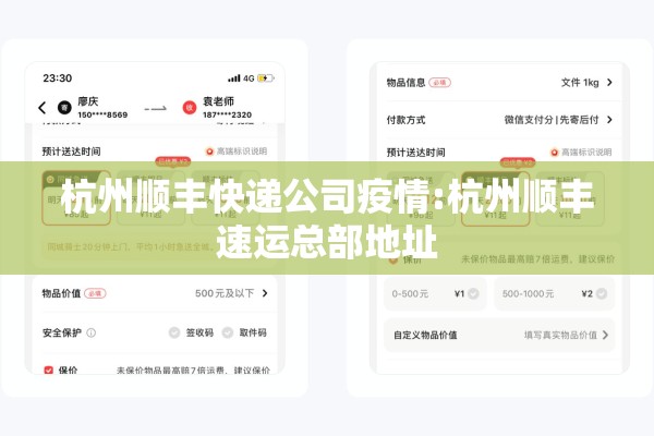 杭州顺丰快递公司疫情:杭州顺丰速运总部地址 杭州顺丰快递公司疫情:杭州顺丰速运总部地址