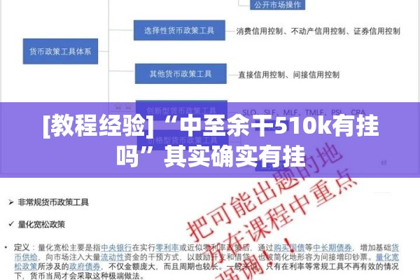[教程经验]“中至余干510k有挂吗	”其实确实有挂