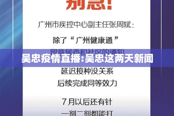 吴忠疫情直播:吴忠这两天新闻
