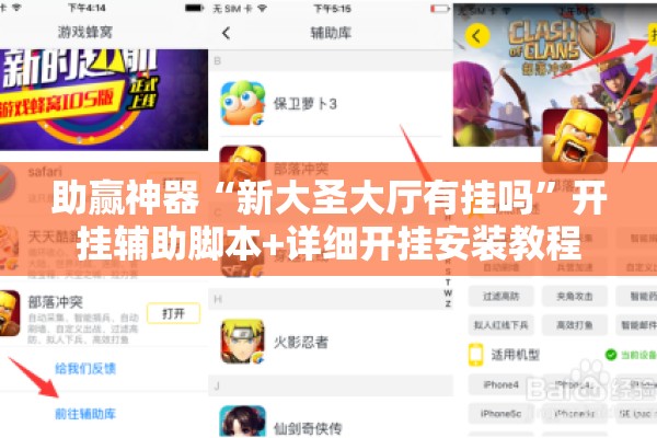 助赢神器“新大圣大厅有挂吗	”开挂辅助脚本+详细开挂安装教程
