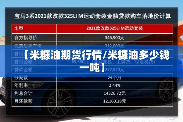 【米糠油期货行情/米糠油多少钱一吨】