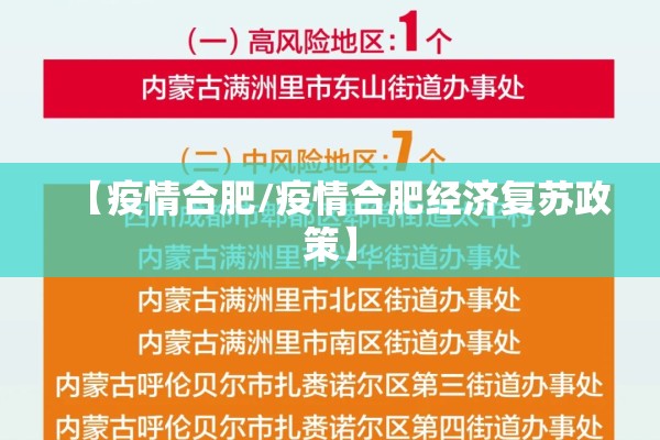 【疫情合肥/疫情合肥经济复苏政策】