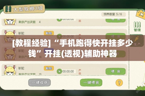 [教程经验]“手机跑得快开挂多少钱”开挂(透视)辅助神器