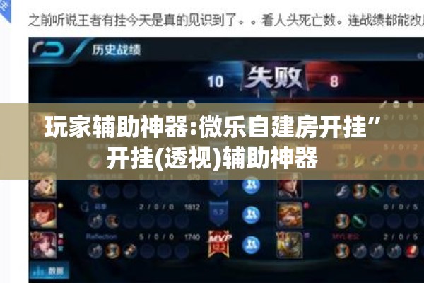 玩家辅助神器:微乐自建房开挂”开挂(透视)辅助神器
