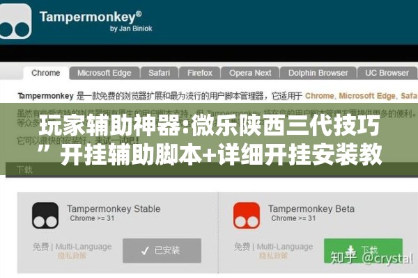 玩家辅助神器:微乐陕西三代技巧	”开挂辅助脚本+详细开挂安装教程