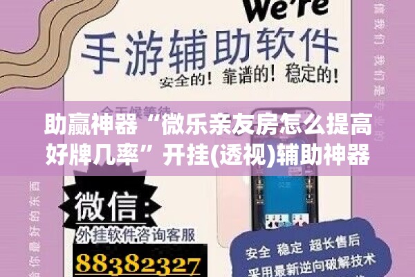 助赢神器“微乐亲友房怎么提高好牌几率	”开挂(透视)辅助神器