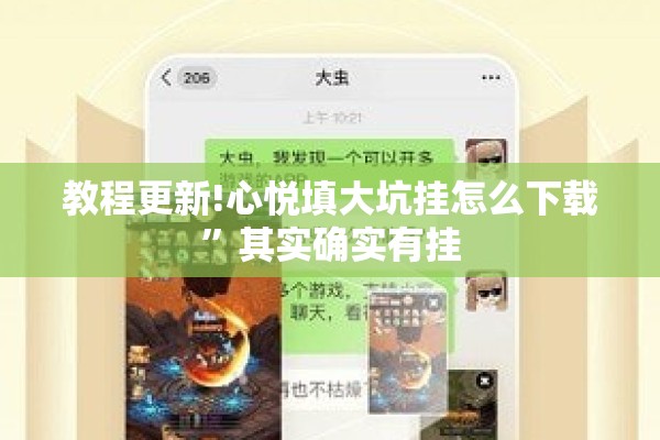 教程更新!心悦填大坑挂怎么下载	”其实确实有挂