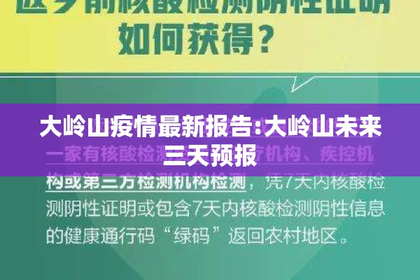大岭山疫情最新报告:大岭山未来三天预报