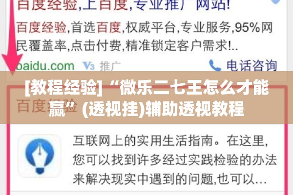 [教程经验]“微乐二七王怎么才能赢”(透视挂)辅助透视教程
