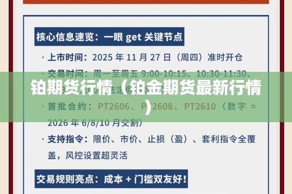 铂期货行情（铂金期货最新行情）