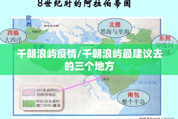 千朝浪屿疫情/千朝浪屿最建议去的三个地方 千朝浪屿疫情/千朝浪屿最建议去的三个地方