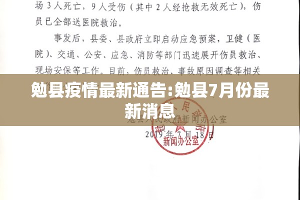 勉县疫情最新通告:勉县7月份最新消息