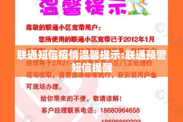 联通短信疫情温馨提示:联通预警短信提醒 联通短信疫情温馨提示:联通预警短信提醒