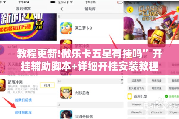 教程更新!微乐卡五星有挂吗”开挂辅助脚本+详细开挂安装教程