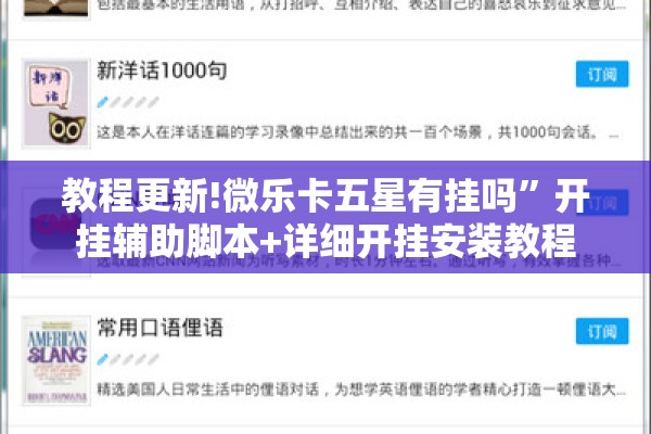 教程更新!微乐卡五星有挂吗	”开挂辅助脚本+详细开挂安装教程
