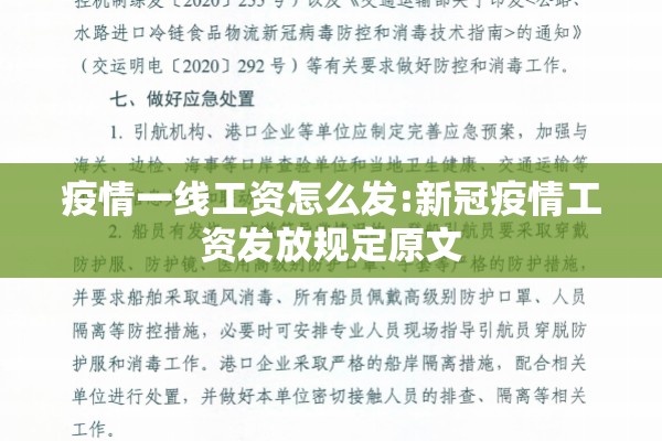 疫情一线工资怎么发:新冠疫情工资发放规定原文 疫情一线工资怎么发:新冠疫情工资发放规定原文