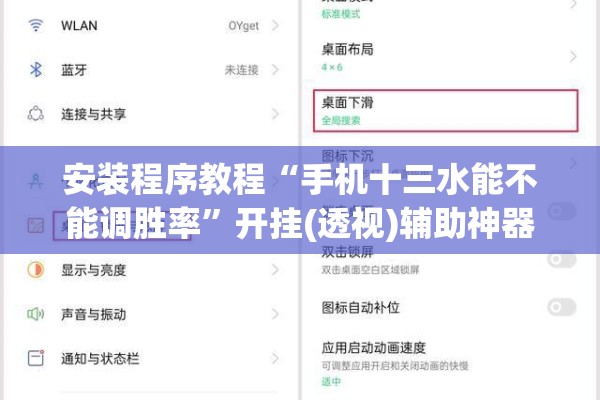 安装程序教程“手机十三水能不能调胜率	”开挂(透视)辅助神器