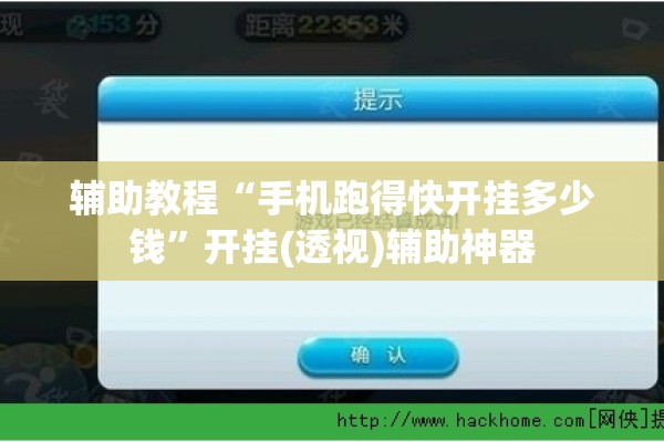 辅助教程“手机跑得快开挂多少钱”开挂(透视)辅助神器