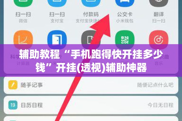 辅助教程“手机跑得快开挂多少钱”开挂(透视)辅助神器