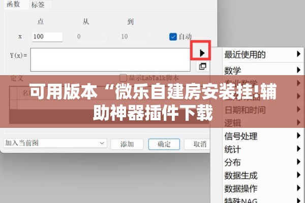 可用版本“微乐自建房安装挂!辅助神器插件下载