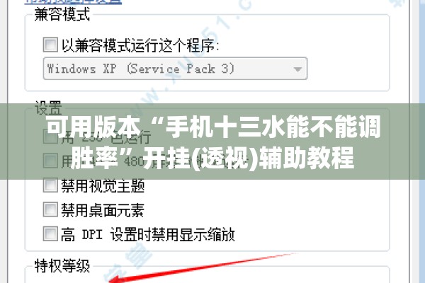 可用版本“手机十三水能不能调胜率”开挂(透视)辅助教程