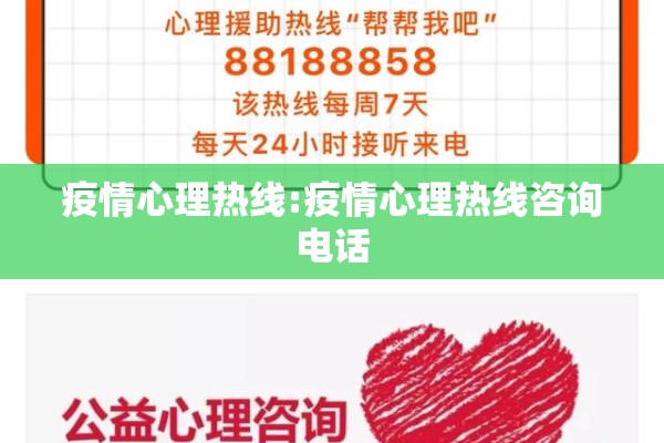 疫情心理热线:疫情心理热线咨询电话 疫情心理热线:疫情心理热线咨询电话
