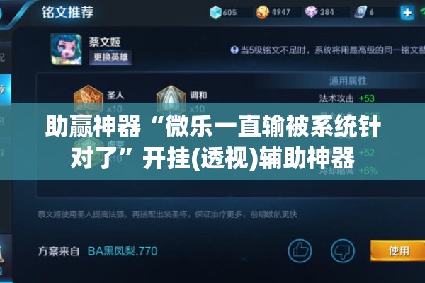 助赢神器“微乐一直输被系统针对了	”开挂(透视)辅助神器