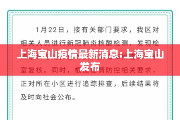 上海宝山疫情最新消息:上海宝山发布