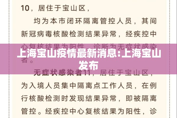 上海宝山疫情最新消息:上海宝山发布