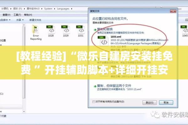[教程经验]“微乐自建房安装挂免费 	”开挂辅助脚本+详细开挂安装教程