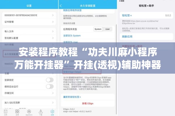安装程序教程“功夫川麻小程序万能开挂器”开挂(透视)辅助神器