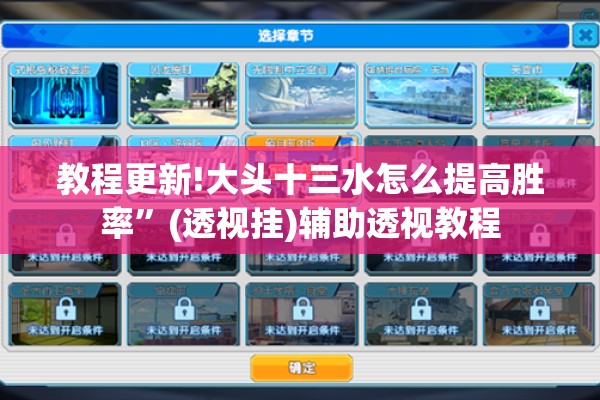 教程更新!大头十三水怎么提高胜率	”(透视挂)辅助透视教程