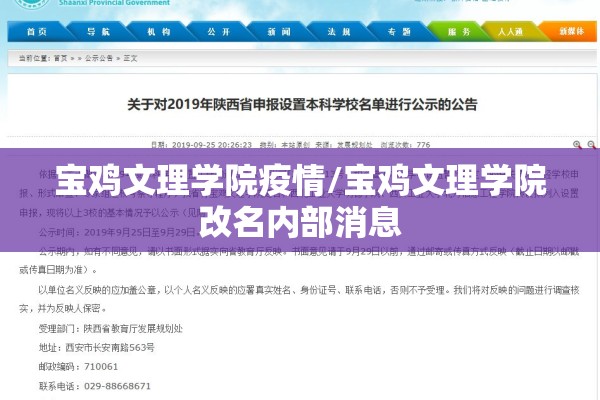 宝鸡文理学院疫情/宝鸡文理学院改名内部消息