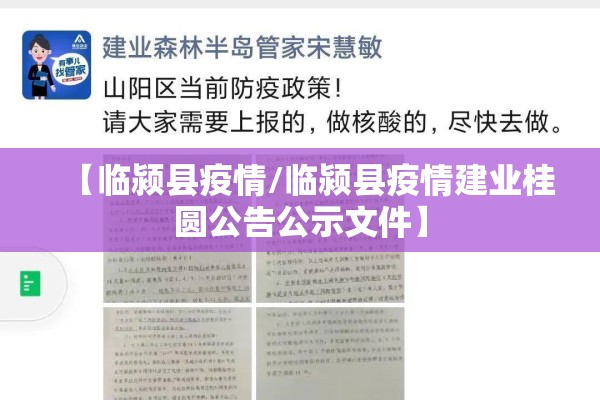 【临颍县疫情/临颍县疫情建业桂圆公告公示文件】