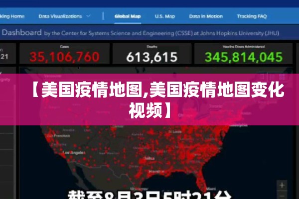 【美国疫情地图,美国疫情地图变化视频】 【美国疫情地图,美国疫情地图变化视频】