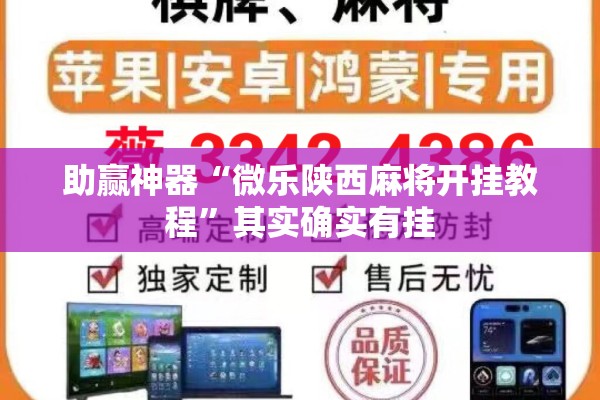 助赢神器“微乐陕西麻将开挂教程	”其实确实有挂