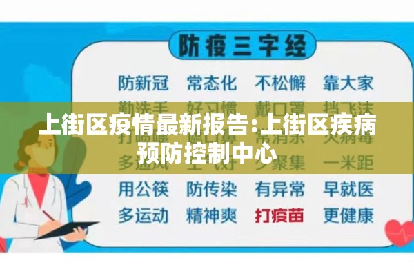 上街区疫情最新报告:上街区疾病预防控制中心 上街区疫情最新报告:上街区疾病预防控制中心