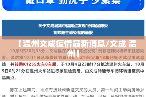 【温州文成疫情最新消息/文成 温州】