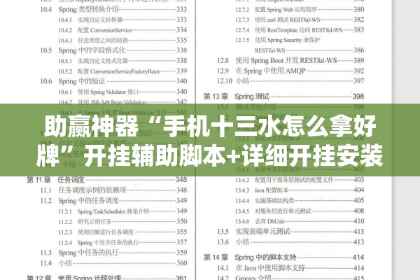 助赢神器“手机十三水怎么拿好牌	”开挂辅助脚本+详细开挂安装教程