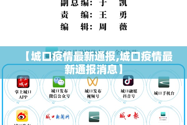 【城口疫情最新通报,城口疫情最新通报消息】